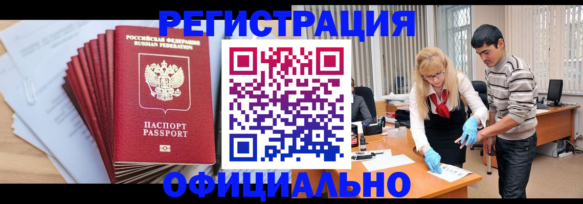временная регистрация для всех в Орехово-Зуево