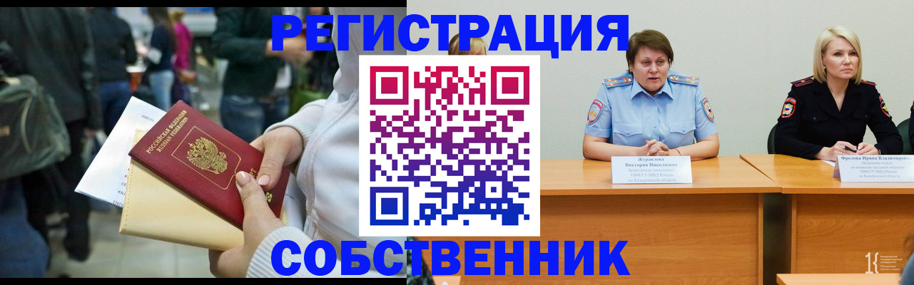 временная регистрация законно в Орехово-Зуево